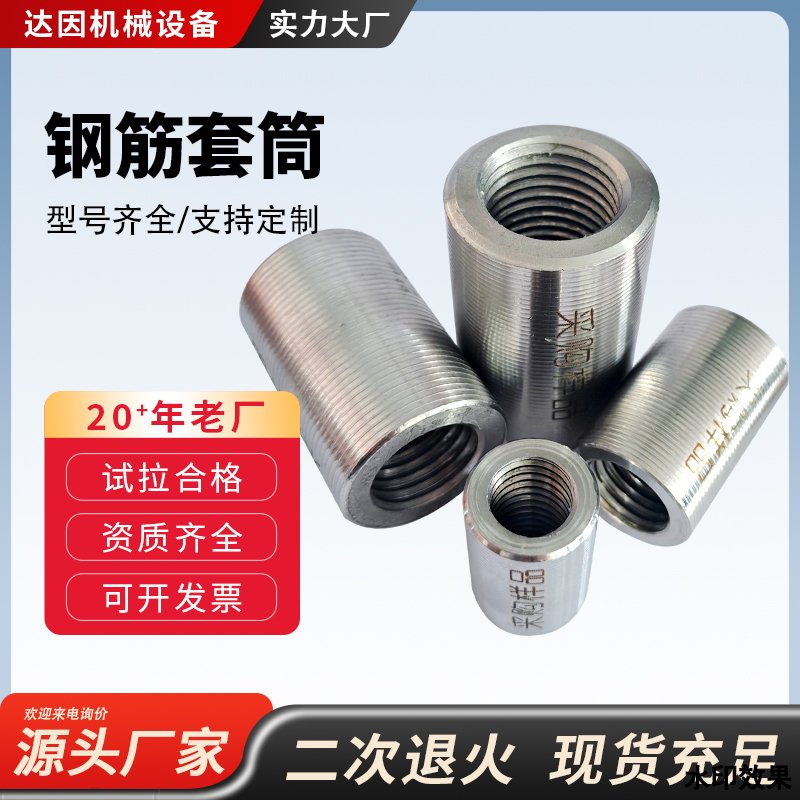 直螺紋套筒